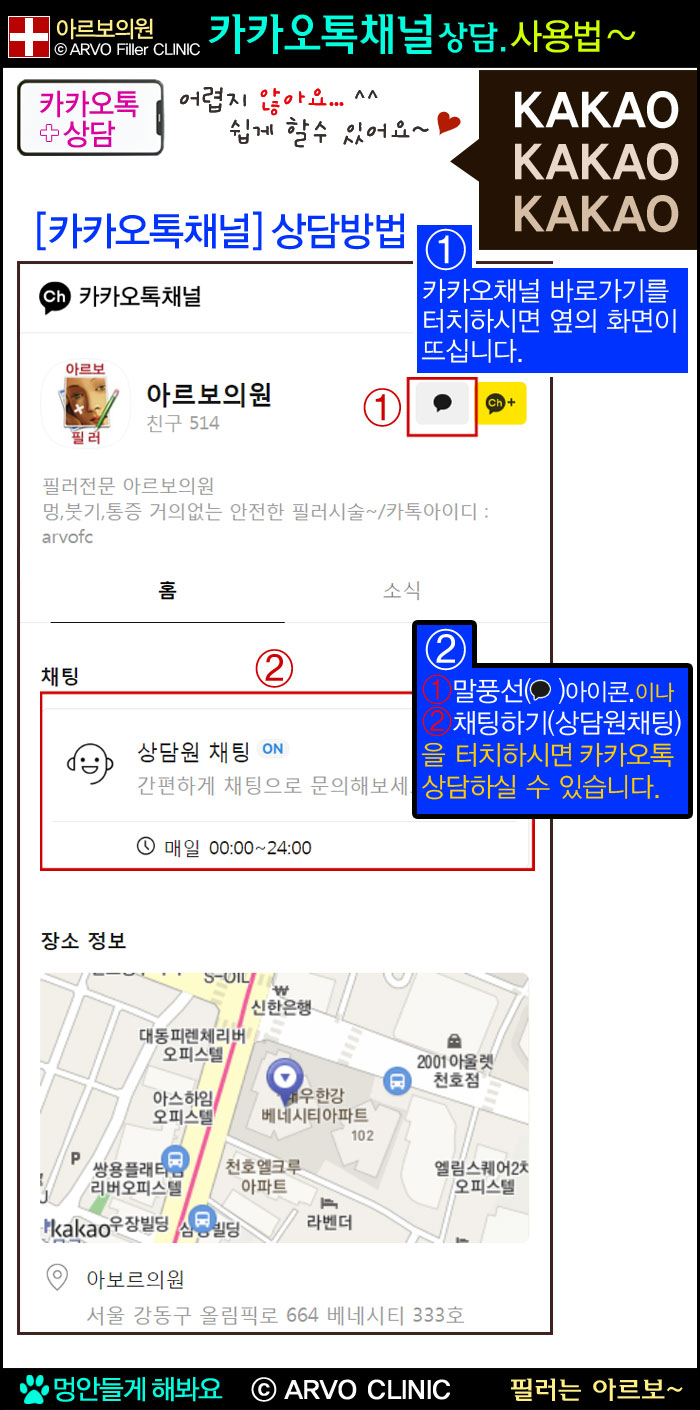 아르보의원 카카오채널 상담방법