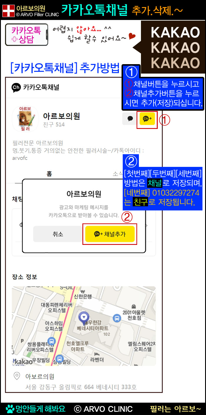 아르보의원 카카오채널 추가삭제