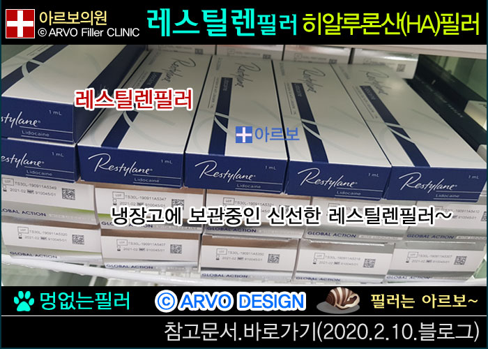 레스틸렌필러 Made in Sweden